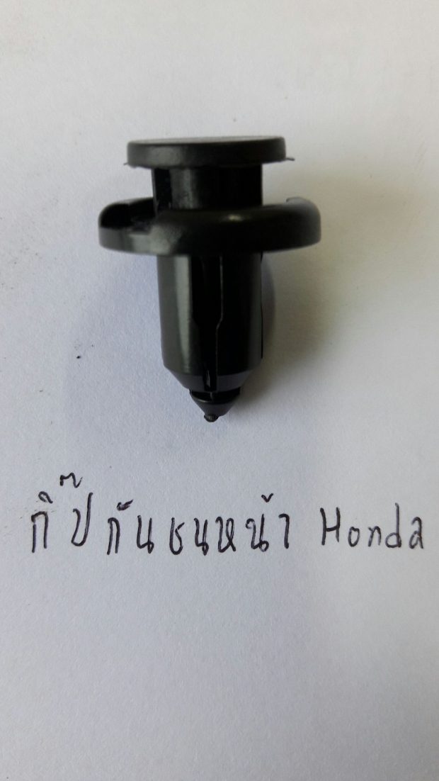 กิ๊บล๊อคกันชนหน้าHONDA